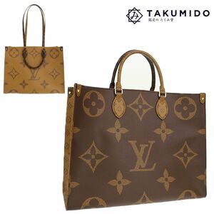 代引き不可 ルイヴィトン LOUIS VUITTON 2WAY トートバッグ オンザゴー GM M44576 モノグラム ジャイアント リバース 中古SA 275202