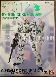 GFFMC「ユニコーンガンダム（覚醒仕様）」未開封、新品。メタルコンポジット