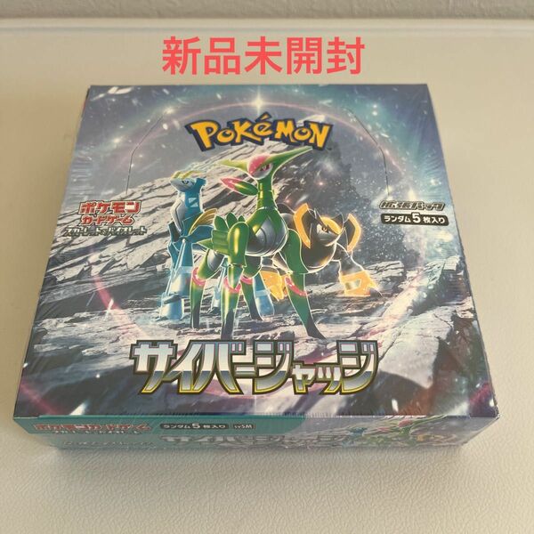 ポケモンカード スカーレット バイオレット　サイバージャッジ 1BOX 拡張パック　シュリンク付き