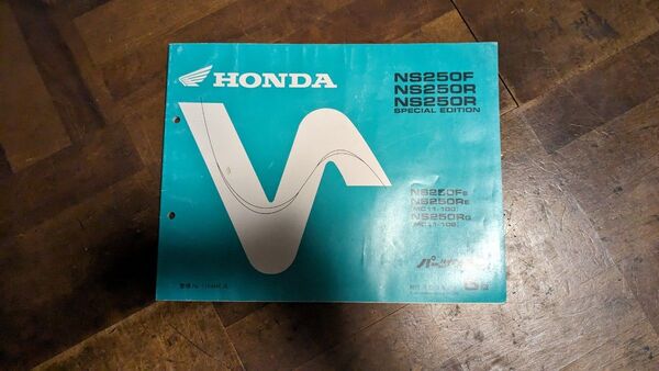NS250F NS250R SE パーツリスト 6版 ホンダ