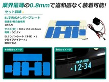 字光式 EL字光 EL字光式ナンバープレート EL字光ナンバー 青 ブルー 1枚セット 12V専用 薄型1mm EL字光式 EL ナンバー_画像2