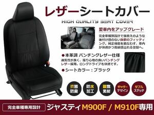 送料無料 PVCレザーシートカバー ジャスティ M900F / M910F H28/11～R2/9 5人乗り ブラック フルセット 内装 本革調 レザー仕様 座席