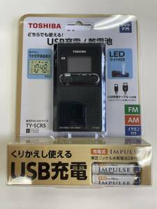 送料250円～ 新品未使用 TOSHIBA FM/AMラジオ TY-SCR5 ブラック ワイドFM USB充電 乾電池 LEDライト付 充電式水素電池2本付 東芝