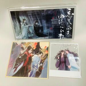 魔道祖師 MONTAGE 藍忘機 魏無羨 忘羨 購入特典 3点セット アクリルパネル 色紙 クリアカード