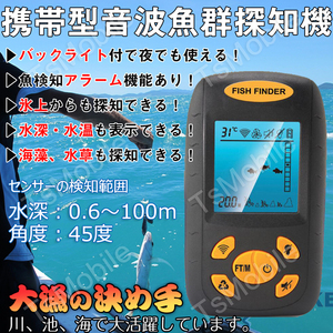 音波 魚群探知機 xf ポータブル携帯型 魚探 100m fishfider 川釣り 海釣り アウトドア ソナー ワカサギ釣り バス釣り