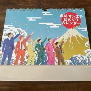 一番くじ 東海オンエア 日めくりカレンダー 卓上