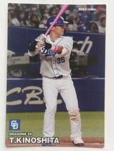 【貴重◎非売品◎レア物】【入手困難】木下拓哉　35　中日ドラゴンズ　カルビープロ野球チップス2023　カード　トレーディングカード_画像1