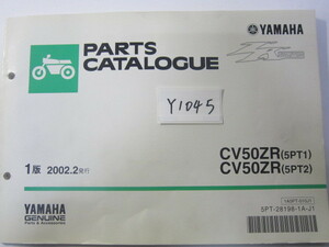 YAMAHA/ジョグZR/CV50ZR(5PT1/2)/パーツリスト　＊管理番号Y1045