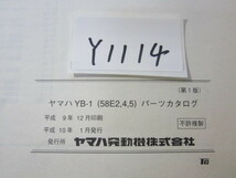 YAMAHA/YB-1/YB-1（58E2/4/5）/補足2枚付/パーツリスト　＊管理番号Y1114_画像4
