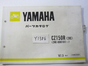 YAMAHA/トレイシー150/CZ150R(2RE)/パーツリスト　＊管理番号Y1306
