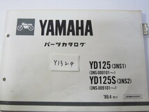 YAMAHA/YD125/YD125/S(3NS1/2)/パーツリスト　＊管理番号Y1324_画像1