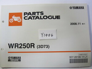 YAMAHA/WR250R/WR250R(3D73)/パーツリスト　＊管理番号Y1406