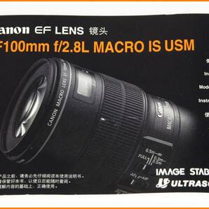 【送料無料】説明書★キャノン EF 100mm F2.8L MACRO IS USM