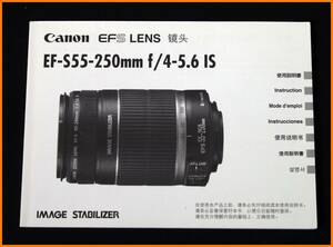 [ free shipping ] instructions * Canon EF-S 55-250mm F4-5.6 IS