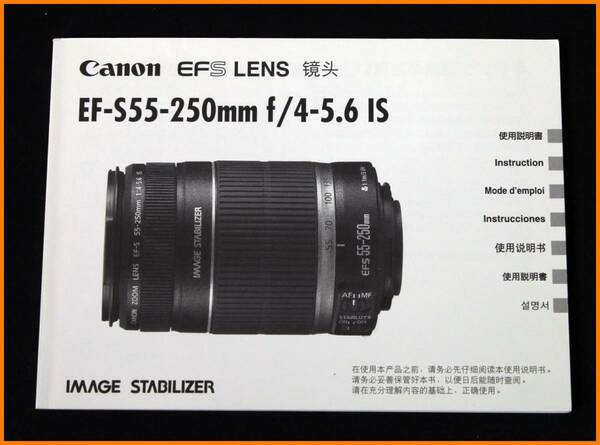 【送料無料】説明書★キャノン EF-S 55-250mm F4-5.6 IS