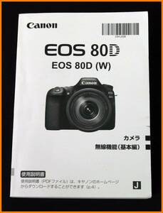 【送料無料】説明書★キャノン EOS 80D