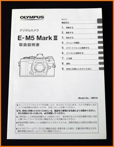 【送料無料】説明書★オリンパス E-M5 Mark III