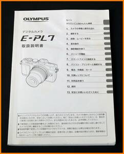 【送料無料】説明書★オリンパス E-PL7