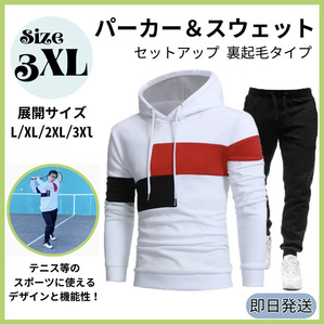 3XL スウェット セットアップ 上下セット パンツ パーカー メンズ レディース コーデ 韓国 スポーツ ルームウェア 白 長袖 シャツ テニス