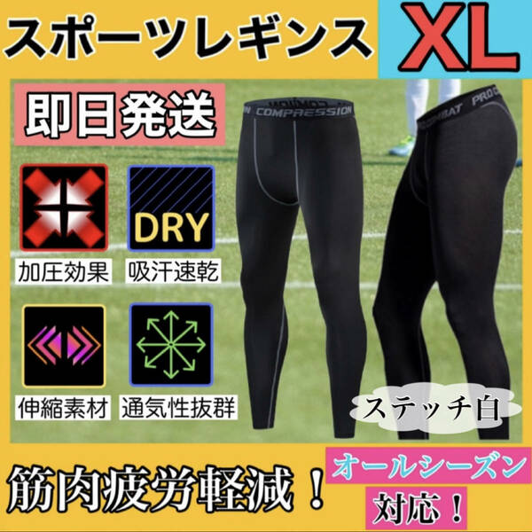 XL UVカット レギンス 吸汗速乾 アンダースパッツ インナータイツ スポーツレギンス コンプレッションタイツ スポーツタイツ