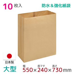 PEクロス紙 宅配袋 大型 10枚入 幅550×高さ730×マチ240mm 日本製 ラミネート紙 梱包袋 耐水 防水 高強度 梱包資材