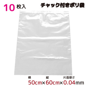  poly bag storage for zipper attaching zipper type half transparent 10 sheets insertion 50×60cm 0.04mm thickness packing packing material storage sack kitchen office zipper poly bag Zip 