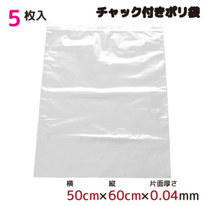  poly bag storage for zipper attaching zipper type half transparent 5 sheets insertion 50×60cm 0.04mm thickness packing packing material storage sack kitchen office zipper poly bag Zip 