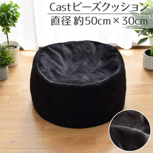 ビーズクッション クッション おしゃれ 補充 スツール クッション 円形 直径50×30cm かわいい 枕 椅子 イス 補充可 ブラック キャスト