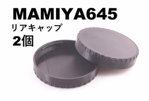 MAMIYA 645 用 リアキャップ 2個セット マミヤ レンズ 互換 #tdp