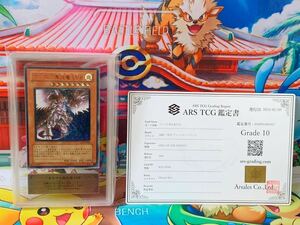 ARS10 ホルスの黒炎竜 LV8 SOD-JP008 レリーフ 遊戯王 2004 鑑定書有 ホルス 最高評価 PSA BGS