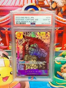 ★PSA10★ ユースタス・キッド OP05-074 SR コミパラ ワンピースカード 2023 GEM MT 最高評価