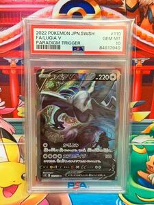 ★PSA10★ ルギアV 110/098 SR パラダイムトリガー ポケモンカード2022 GEM MT 最高評価 1スタ