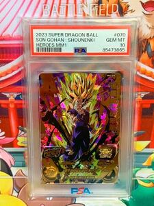 ★PSA10☆ 孫悟飯 少年期 MM1-070ドラゴンボールヒーローズ 2023 GEM MT 最高評価