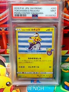 ★PSA9★ ヨコハマのピカチュウ 283/SM-P プロモ ポケモンカード 2018 1スタ