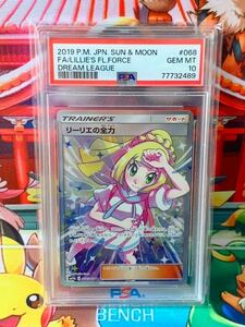 ★PSA10☆ リーリエの全力 068/049 SR ドリームリーグ Lillie's Full Force Full Art Dream League ポケモンカードGEM MT 最高評価 1スタ