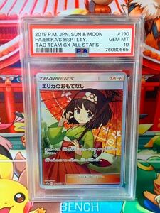 ★PSA10★ エリカのおもてなし SR 190/173 TAG TEAM GX タッグオールスターズ 傘エリカ ポケモンカード2019 GEM MT 最高評価 1スタ