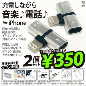 iPhone イヤホン 2in1 変換アダプター 充電しながら音楽 ライトニングケーブル端子 イヤホンジャック Apple アップル 製品用 T字 同時充電