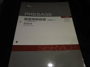 U３１型◇日産プレサージュ◇ＰＲＥＳＡＧＥ◇新型車解説書◇追補版１◇マイナーチェンジ◇ハイウェイスター