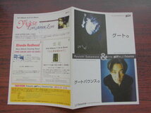 1997年平成9年坂本龍一グートバウンス2つ折りリーフレットビラ宣伝チラシ広告Ryuichi Sakamoto作曲家アーティストプロデューサー日本_画像3