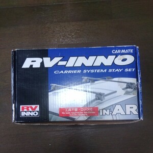 RV-INNO IN-AR システムキャリアベーシックセット USED