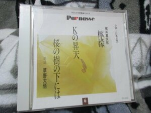 サウンド文学館・パルナス １７ 【CD】梶井基次郎[原作] ; 草野大悟朗読　/「檸檬 ; Kの昇天 ; 桜の樹の下には」