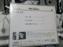 サウンド文学館・パルナス １７ 【CD】梶井基次郎[原作] ; 草野大悟朗読　/「檸檬 ; Kの昇天 ; 桜の樹の下には」_画像2