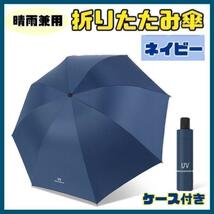 【ネイビー】日傘 折りたたみ傘 晴雨兼用 撥水 UVカット 雨傘 雨具 8本骨 耐風 濡れない uvカット 日傘 グラスファイバー 丈夫_画像1