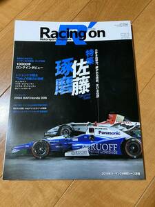 Racing On レーシング・オン No.502 特集 佐藤琢磨 たゆまぬ努力、磨かれる技術、生ける伝説 