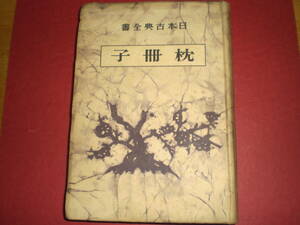  old book Japanese classics all paper pillow ..