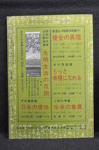 生長の家 谷口雅春 「生長の家」昭和49年10月号 日本教文社刊行_画像2