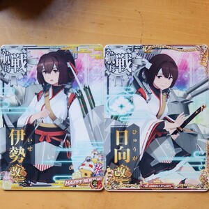 艦これアーケード、フレーム付き伊勢改二、日向改二セット