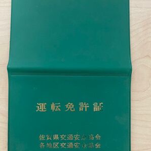 交通安全協会 / 運転免許証 ケース 佐賀県