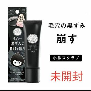 未開封 未使用 JUSO KURO PORE SCRUB ポアクリアリングスクラブ 毛穴 小鼻 黒ずみ 汚れ スクラブ洗顔 洗顔料