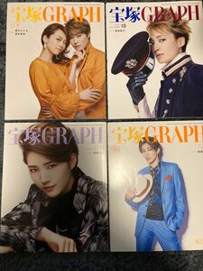 宝塚ＧＲＡＰＨ（グラフ） 四冊纏め売り